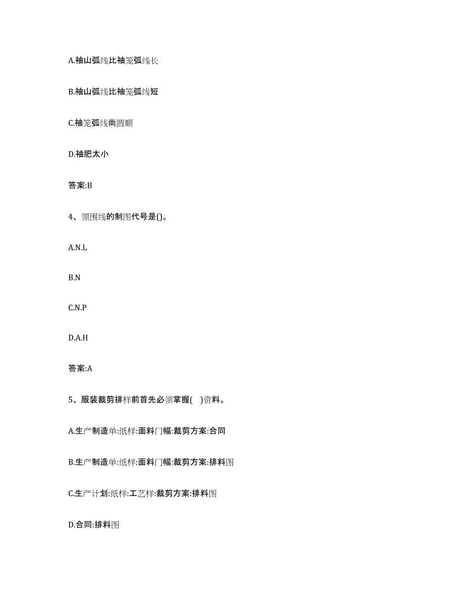 备考2025青海省服装制版师资格全真模拟考试试卷A卷含答案_第2页