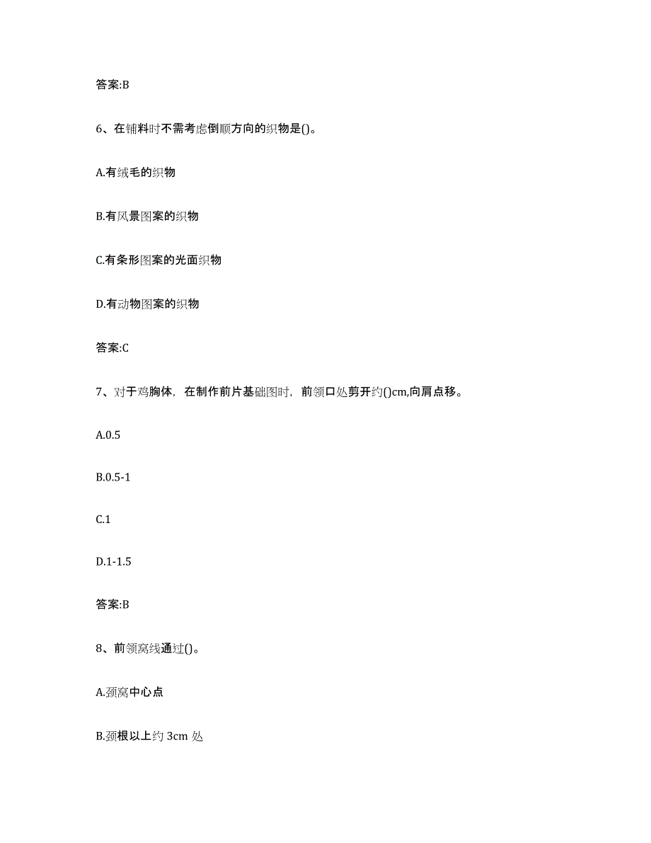 备考2025青海省服装制版师资格全真模拟考试试卷A卷含答案_第3页