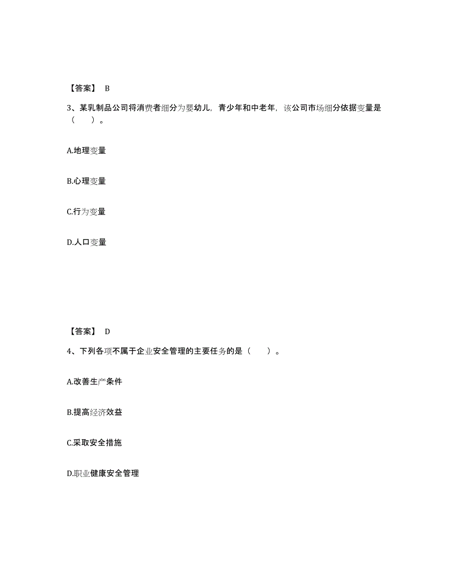 备考2025浙江省高级经济师之工商管理能力测试试卷A卷附答案_第2页