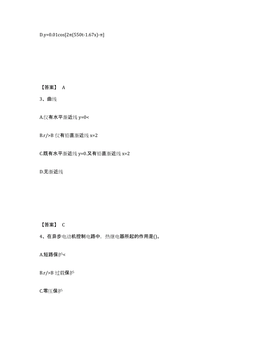 备考2025陕西省公用设备工程师之（暖通空调+动力）基础知识强化训练试卷A卷附答案_第2页