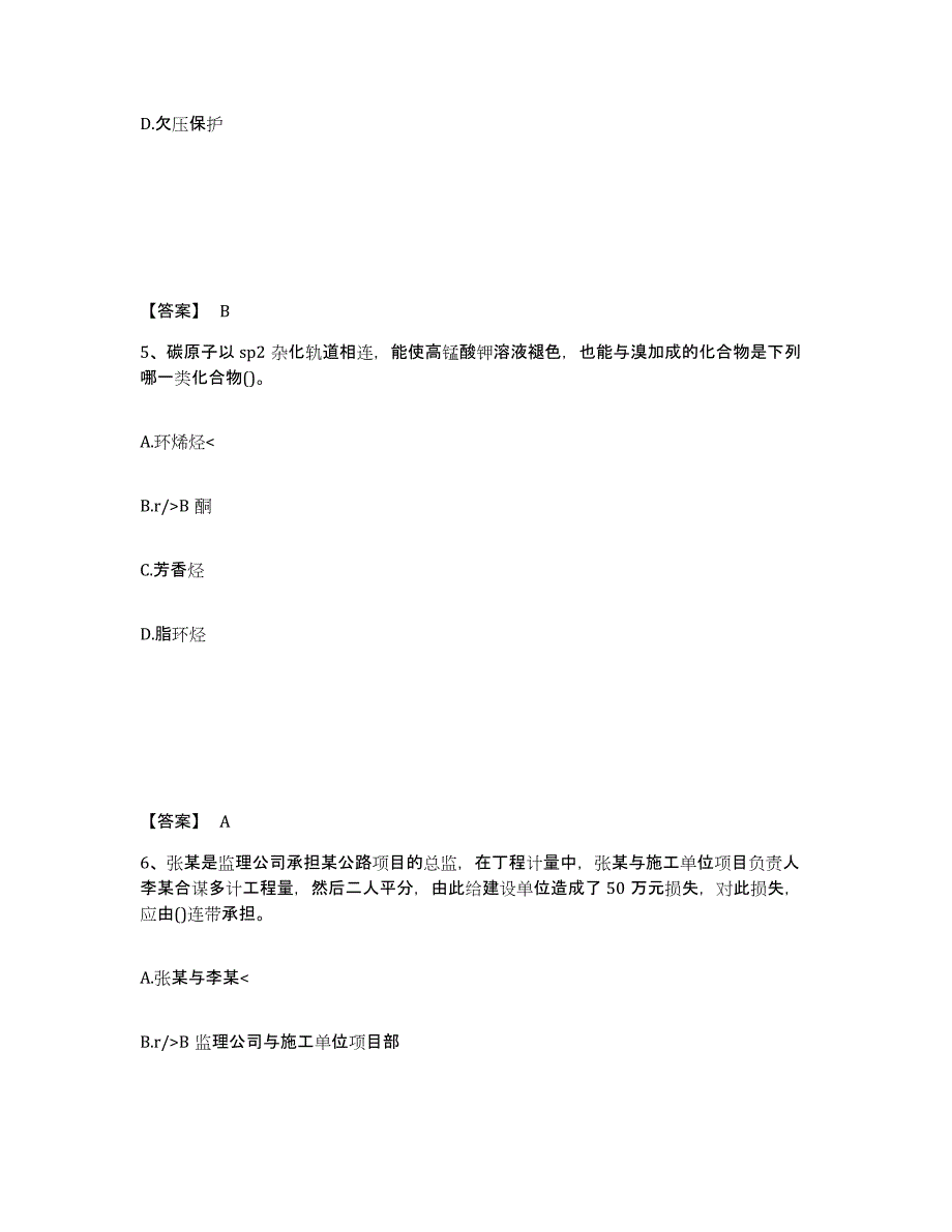 备考2025陕西省公用设备工程师之（暖通空调+动力）基础知识强化训练试卷A卷附答案_第3页