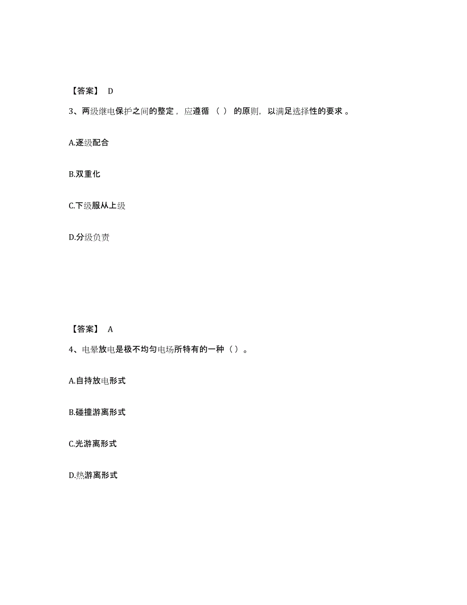 备考2025上海市国家电网招聘之电工类模考模拟试题(全优)_第2页