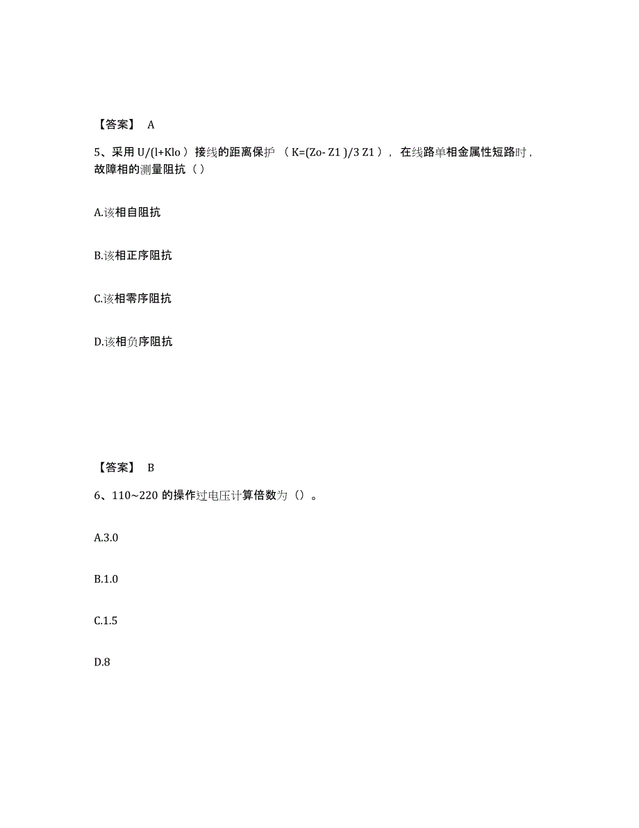 备考2025上海市国家电网招聘之电工类模考模拟试题(全优)_第3页