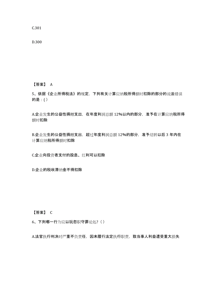 备考2025河北省国家电网招聘之法学类考前练习题及答案_第3页