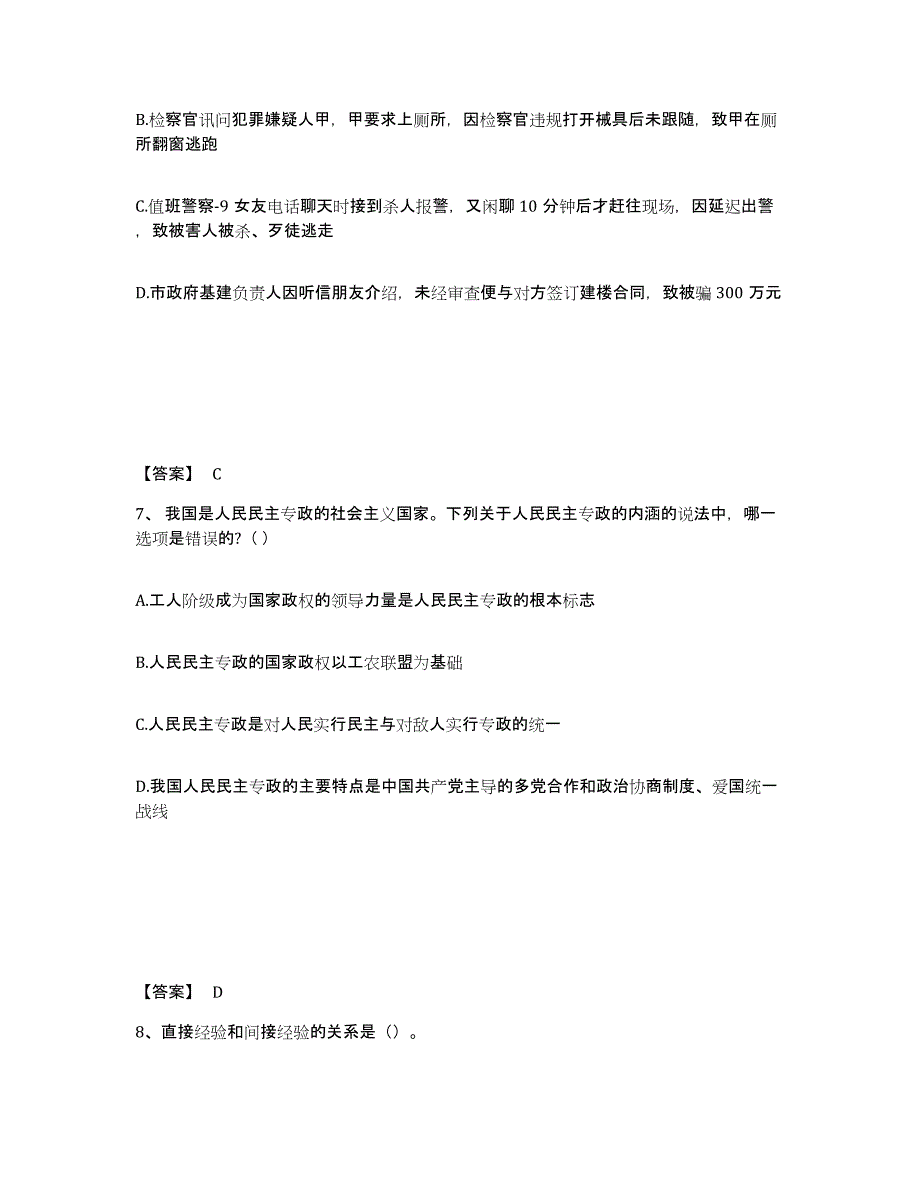 备考2025河北省国家电网招聘之法学类考前练习题及答案_第4页