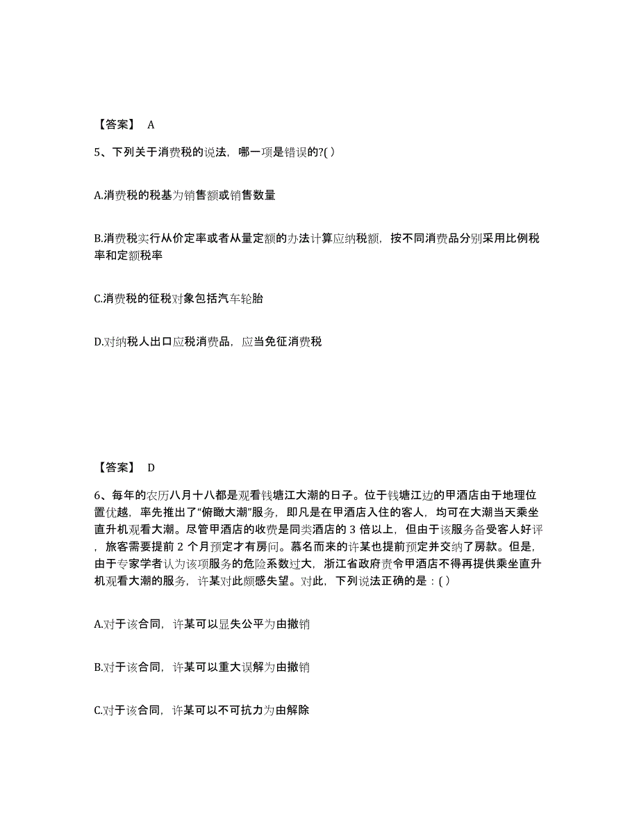 备考2025辽宁省国家电网招聘之法学类综合练习试卷A卷附答案_第3页