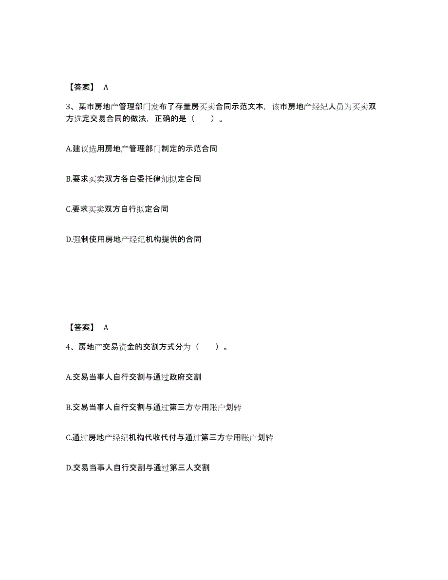 备考2025年福建省房地产经纪协理之房地产经纪综合能力综合练习试卷A卷附答案_第2页