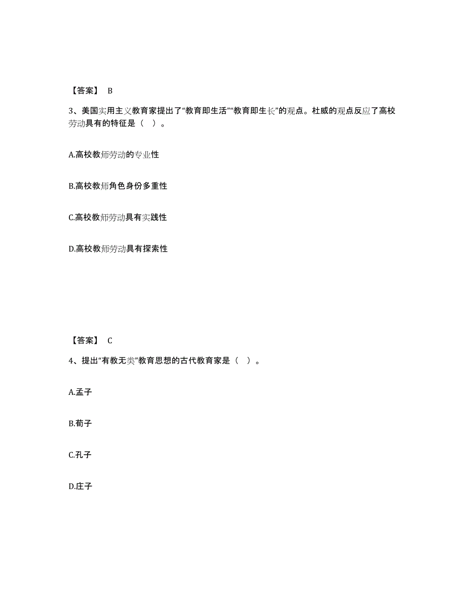 备考2025河北省高校教师资格证之高校教师职业道德题库综合试卷B卷附答案_第2页