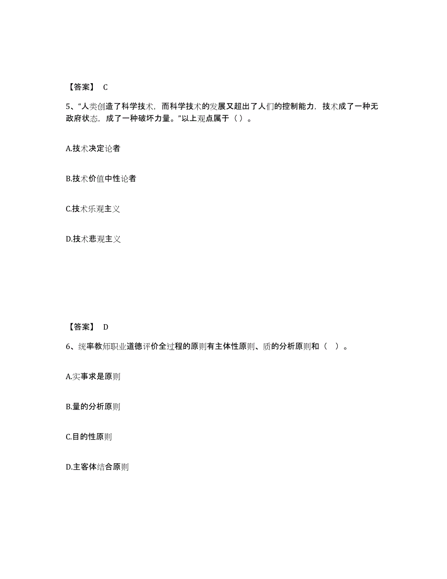 备考2025河北省高校教师资格证之高校教师职业道德题库综合试卷B卷附答案_第3页