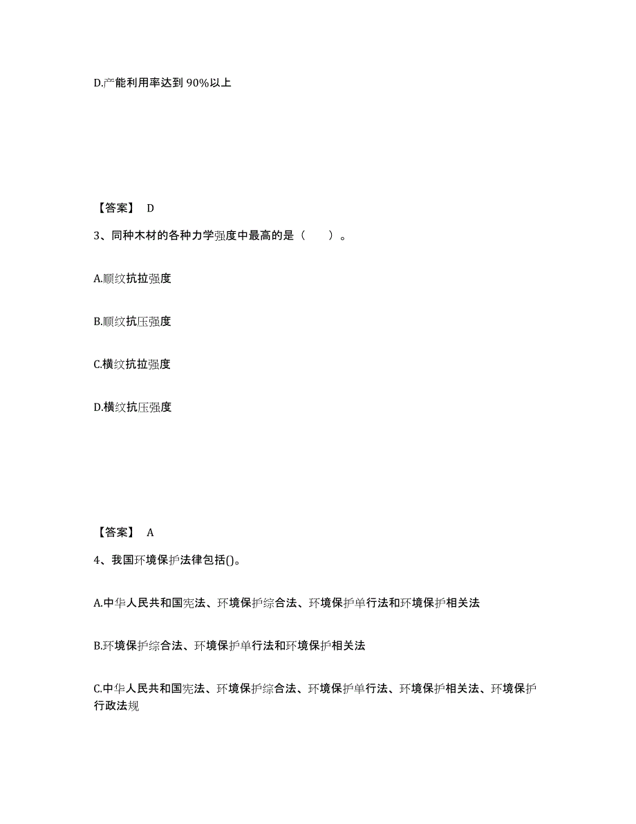 备考2025甘肃省国家电网招聘之其他工学类考前冲刺模拟试卷A卷含答案_第2页