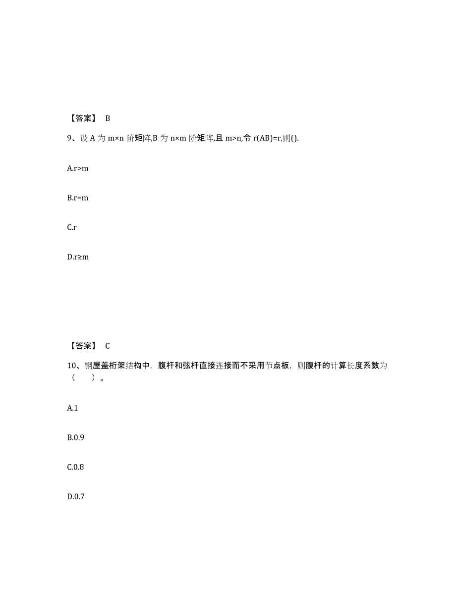 备考2025甘肃省国家电网招聘之其他工学类考前冲刺模拟试卷A卷含答案_第5页