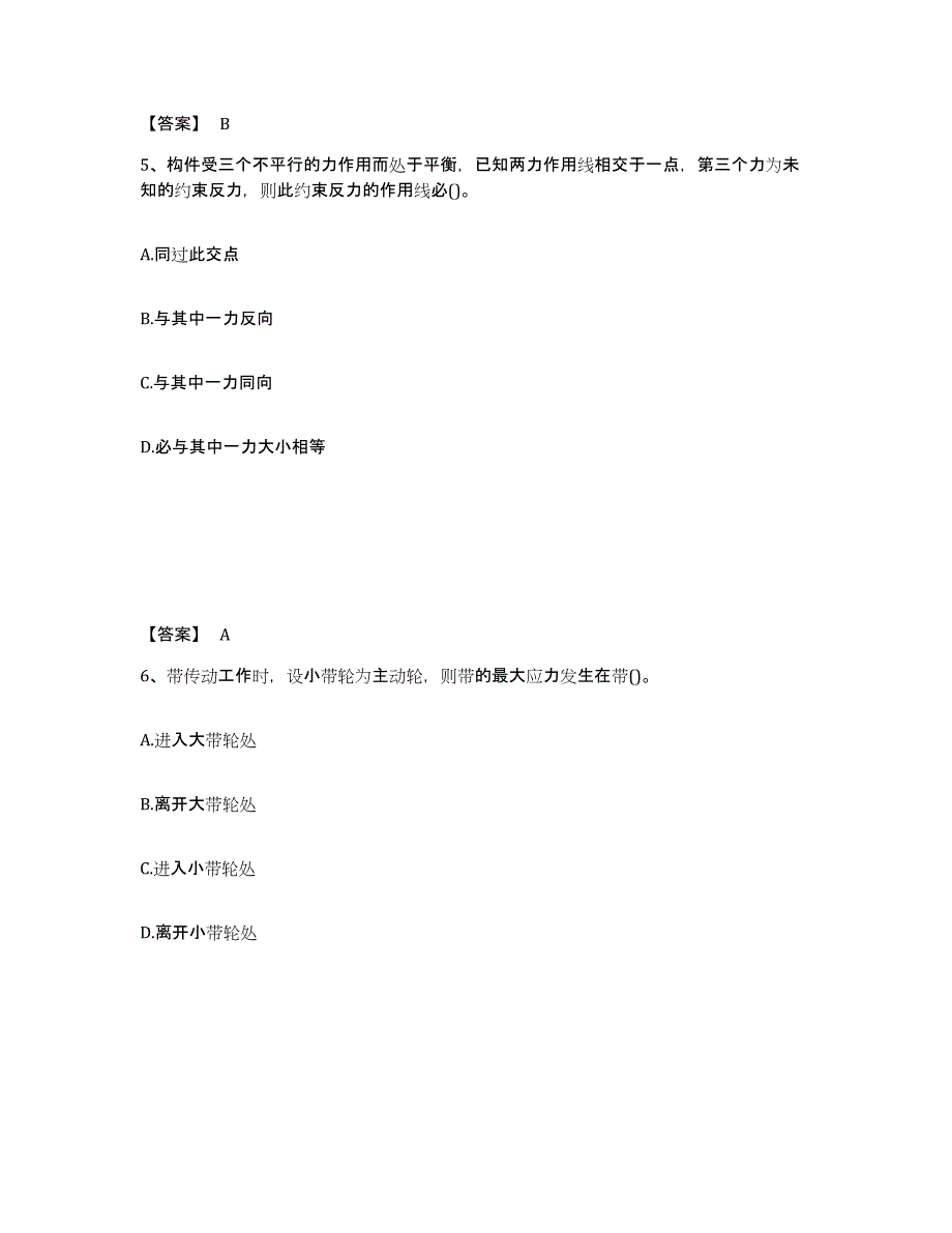 备考2025河南省国家电网招聘之机械动力类自测提分题库加答案_第3页