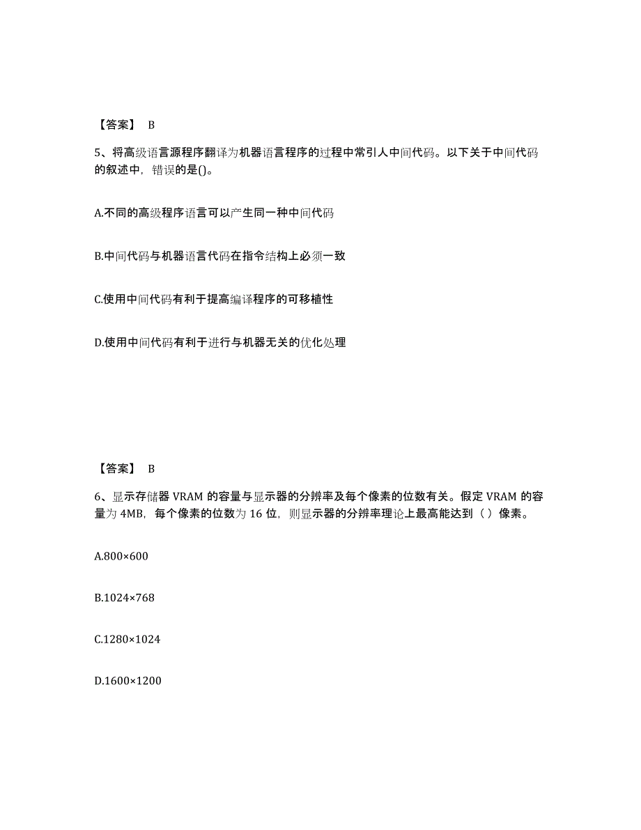 备考2025安徽省国家电网招聘之电网计算机真题附答案_第3页