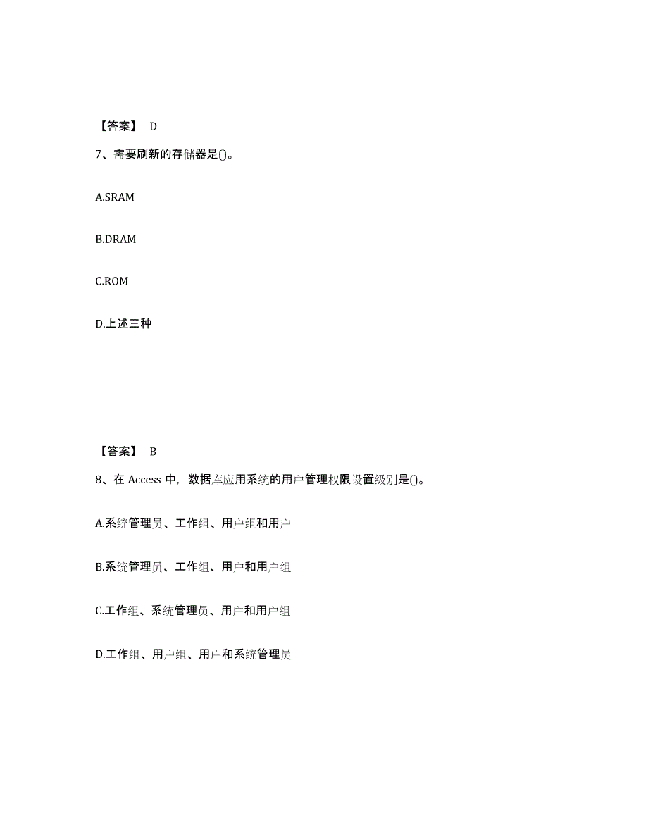 备考2025安徽省国家电网招聘之电网计算机真题附答案_第4页