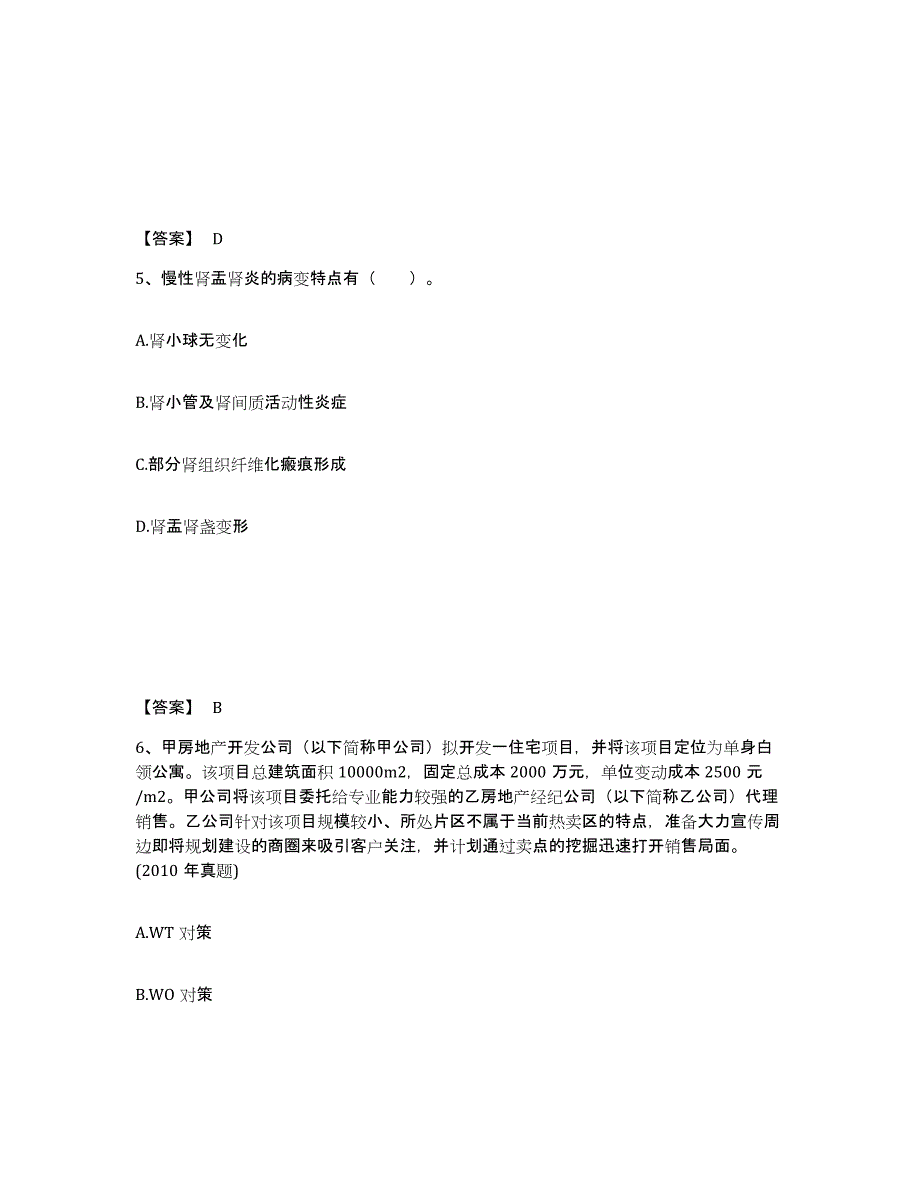 备考2025吉林省房地产经纪人之业务操作模考模拟试题(全优)_第3页