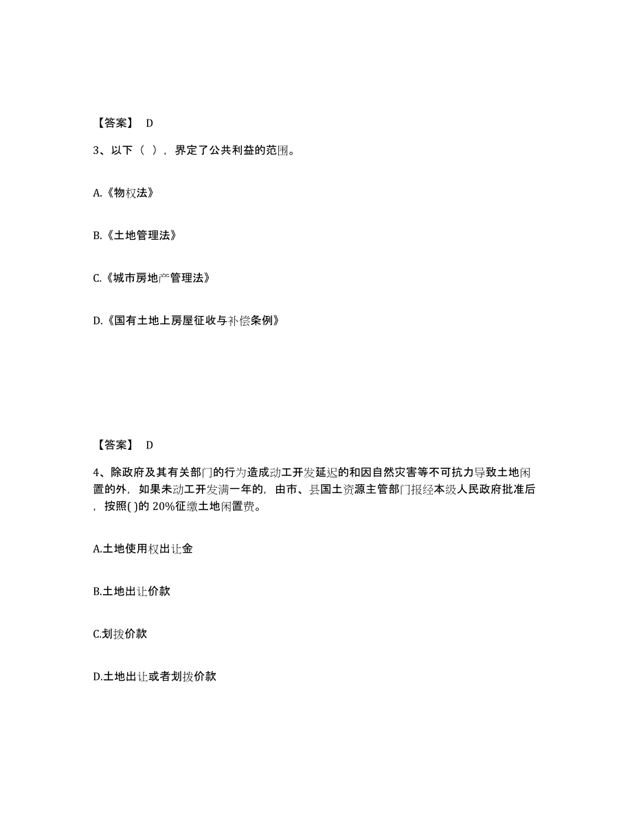 备考2025宁夏回族自治区房地产估价师之基本制度法规政策含相关知识强化训练试卷A卷附答案_第2页