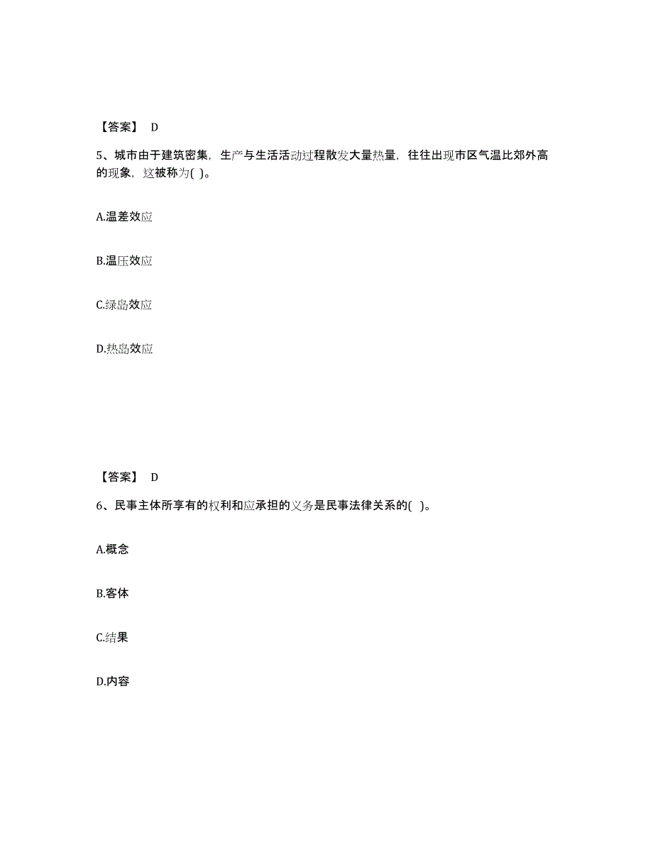 备考2025宁夏回族自治区房地产估价师之基本制度法规政策含相关知识强化训练试卷A卷附答案_第3页