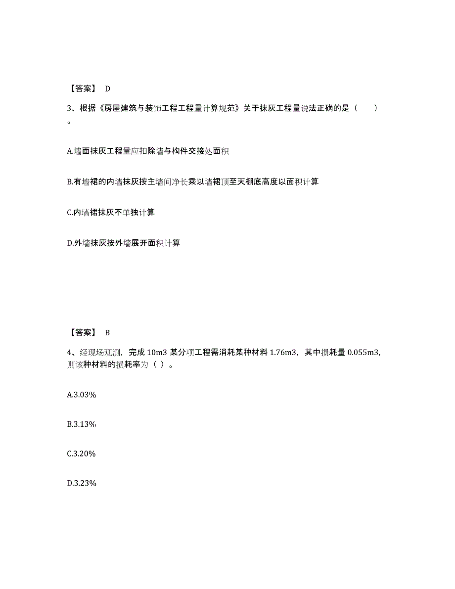 备考2025内蒙古自治区二级造价工程师之土建建设工程计量与计价实务典型题汇编及答案_第2页