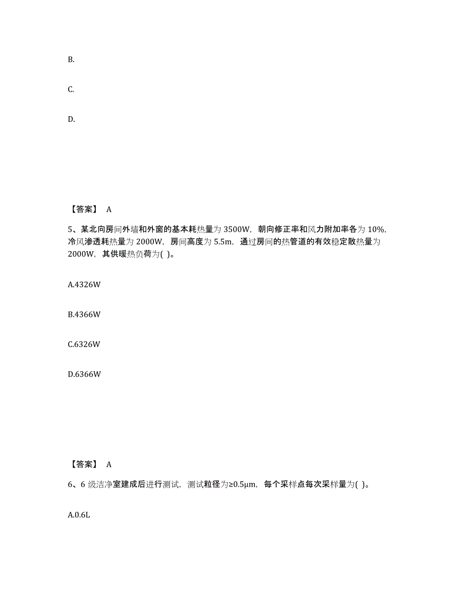 备考2025江苏省公用设备工程师之专业案例（暖通空调专业）考前冲刺试卷B卷含答案_第3页