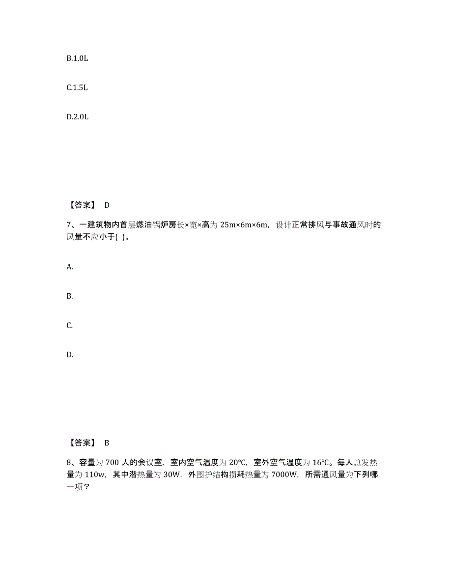 备考2025江苏省公用设备工程师之专业案例（暖通空调专业）考前冲刺试卷B卷含答案_第4页