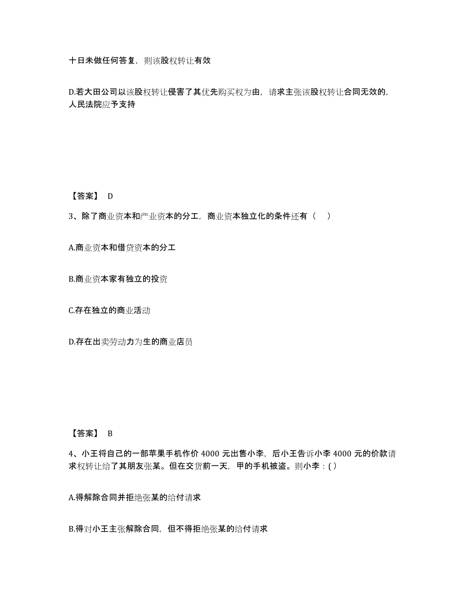 备考2025甘肃省国家电网招聘之法学类模拟预测参考题库及答案_第2页