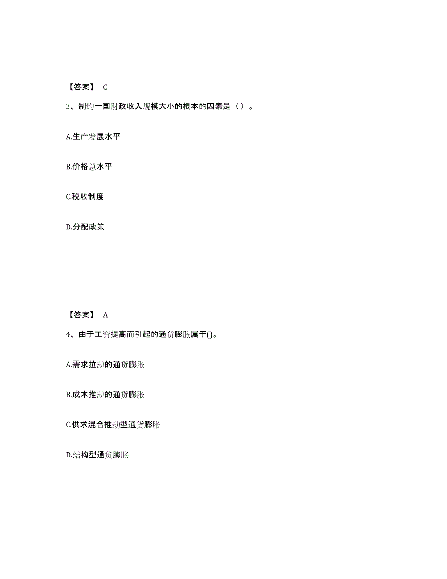 备考2025内蒙古自治区国家电网招聘之经济学类通关题库(附带答案)_第2页