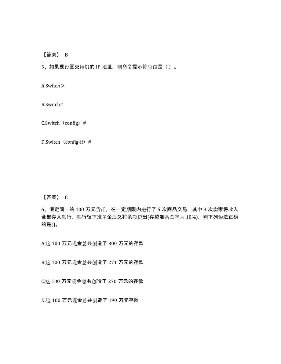 备考2025内蒙古自治区国家电网招聘之经济学类通关题库(附带答案)_第3页