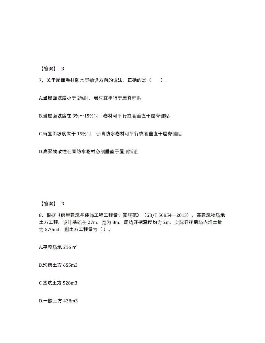 备考2025广西壮族自治区二级造价工程师之土建建设工程计量与计价实务模拟考试试卷B卷含答案_第4页