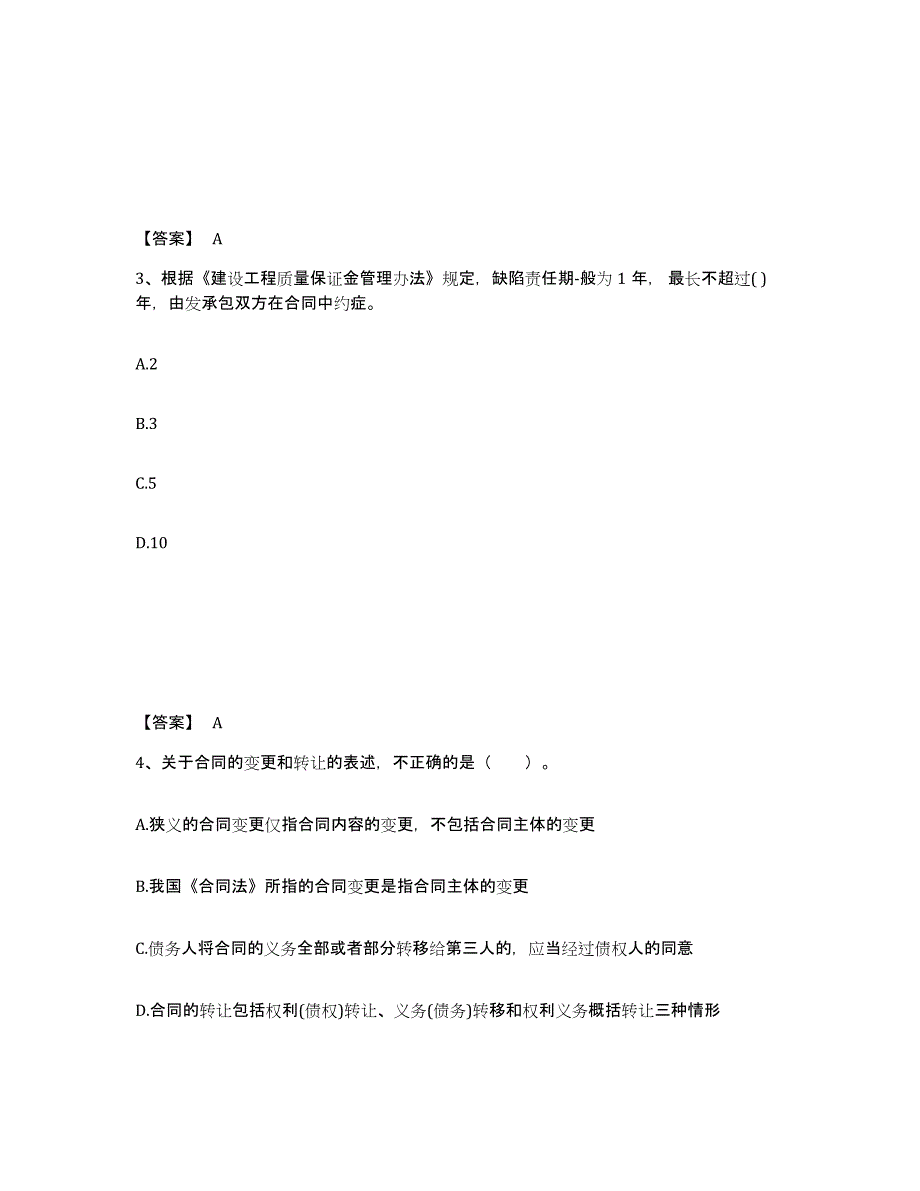 备考2025陕西省二级造价工程师之建设工程造价管理基础知识全真模拟考试试卷A卷含答案_第2页