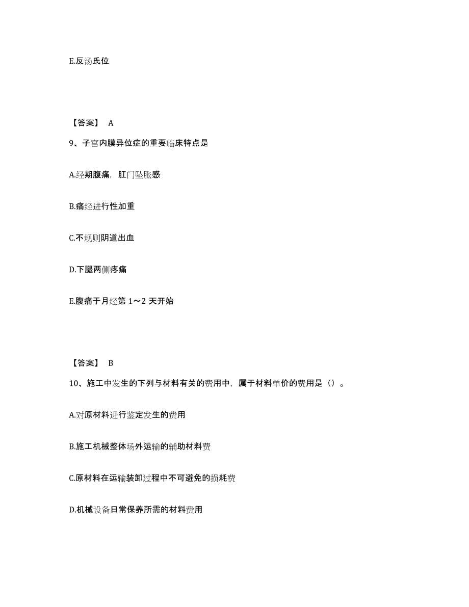 备考2025陕西省二级造价工程师之建设工程造价管理基础知识全真模拟考试试卷A卷含答案_第5页