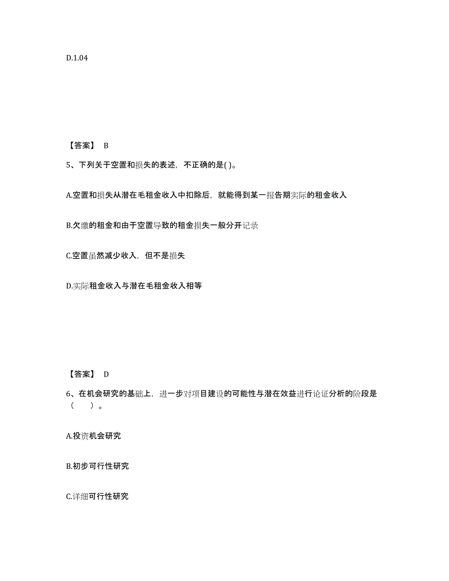 备考2025天津市房地产估价师之开发经营与管理能力提升试卷B卷附答案_第3页