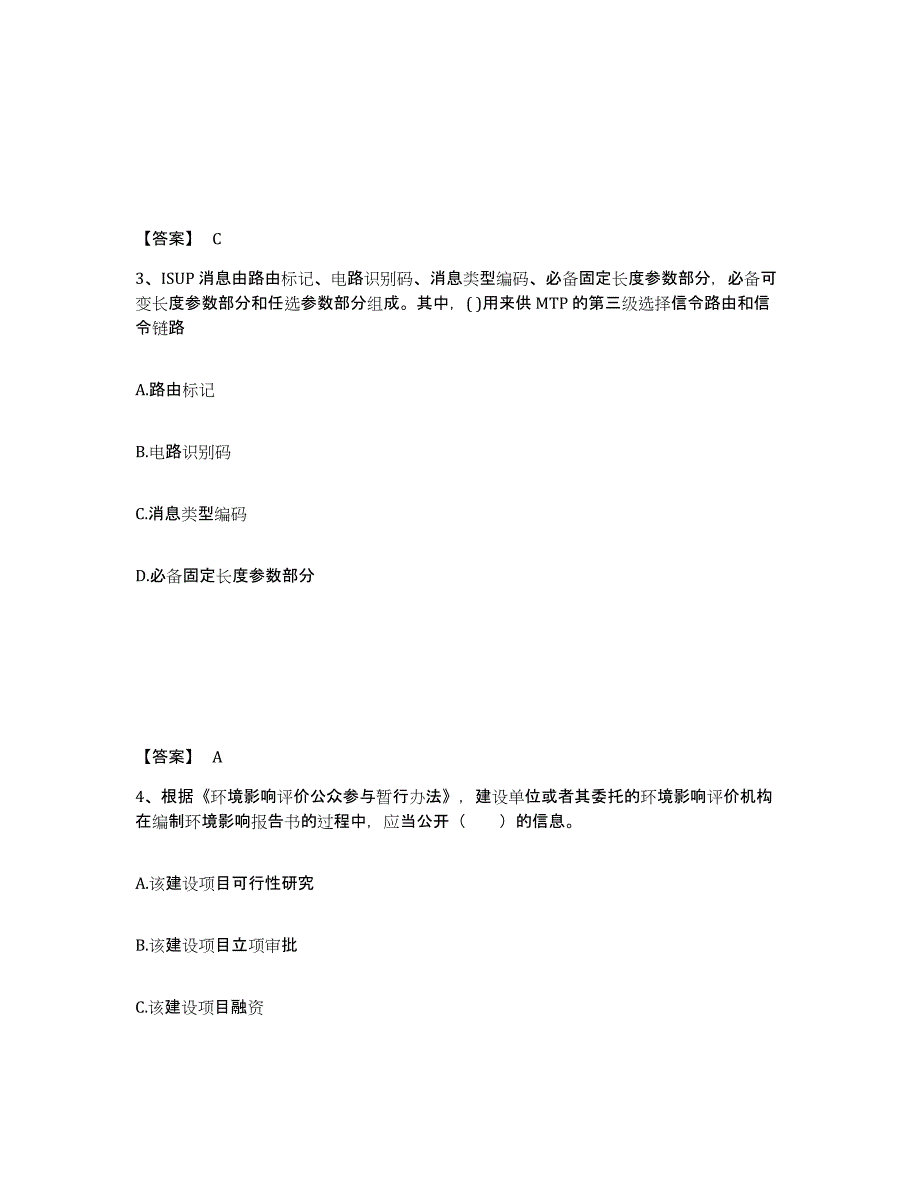 备考2025浙江省国家电网招聘之通信类通关考试题库带答案解析_第2页