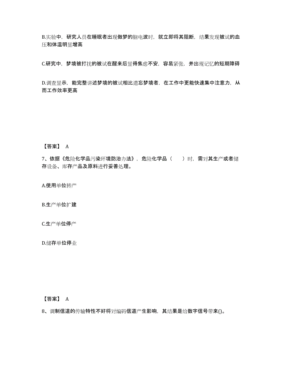 备考2025浙江省国家电网招聘之通信类通关考试题库带答案解析_第4页