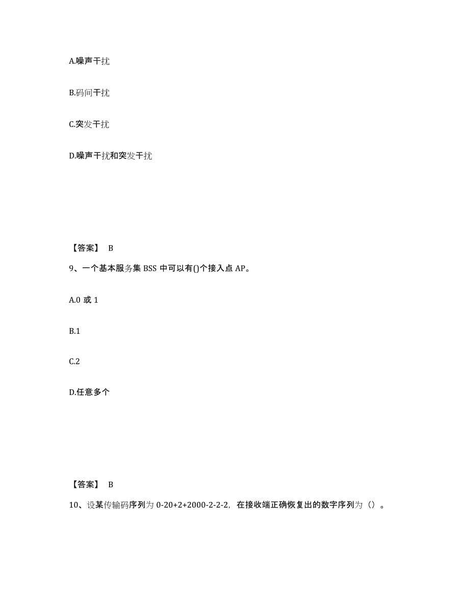 备考2025浙江省国家电网招聘之通信类通关考试题库带答案解析_第5页