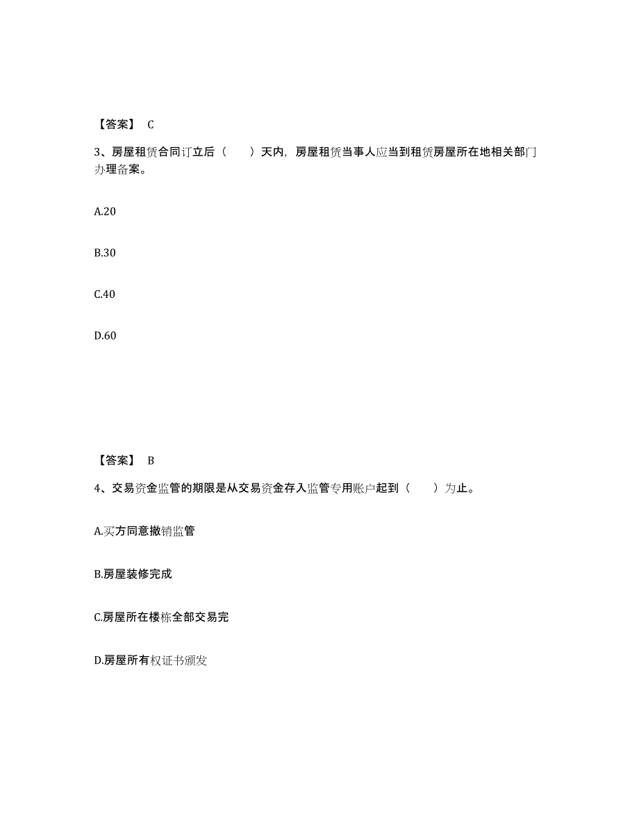 备考2025河南省房地产经纪协理之房地产经纪操作实务自测模拟预测题库_第2页