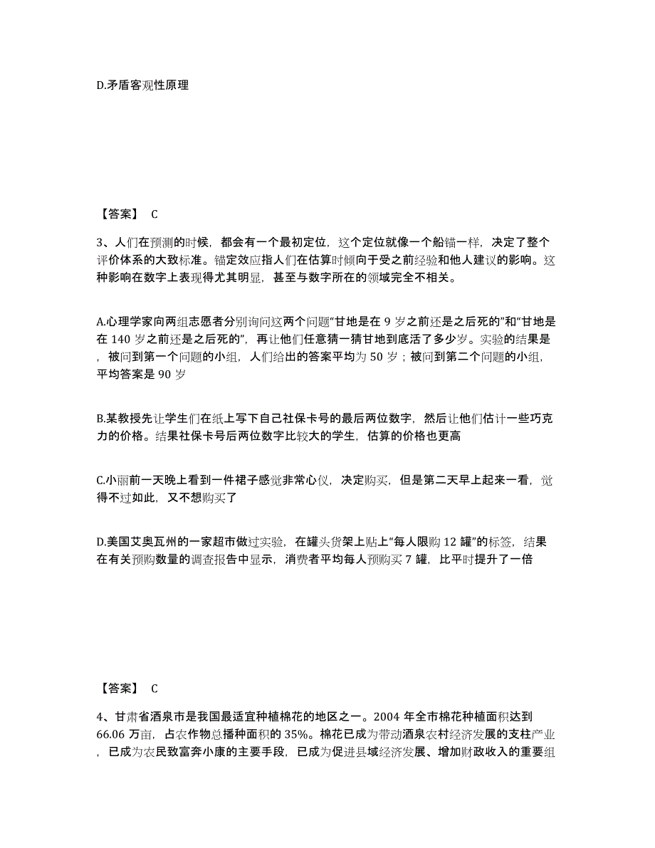 备考2025北京市公务员（国考）之行政职业能力测验综合练习试卷B卷附答案_第2页