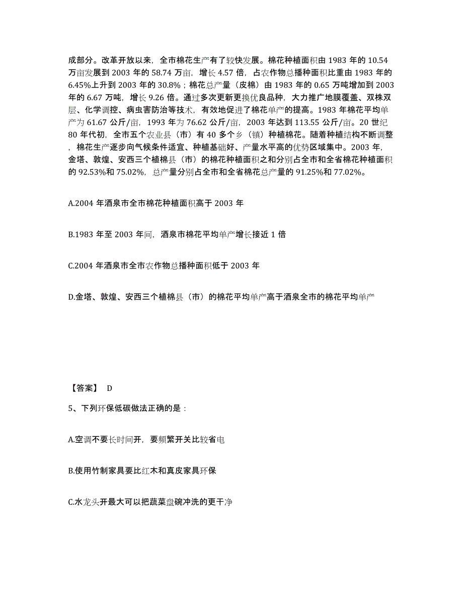 备考2025北京市公务员（国考）之行政职业能力测验综合练习试卷B卷附答案_第3页