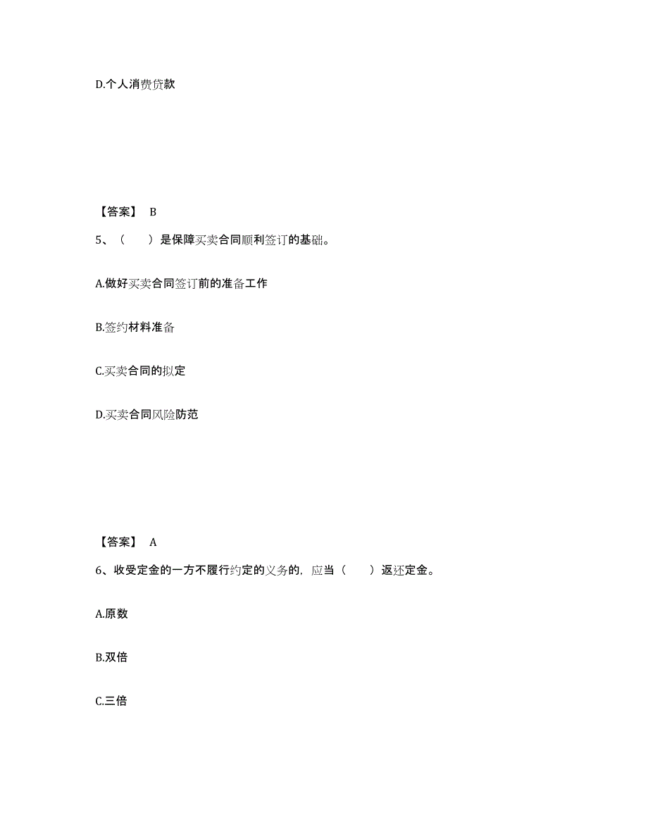 备考2025江苏省房地产经纪协理之房地产经纪操作实务高分通关题型题库附解析答案_第3页