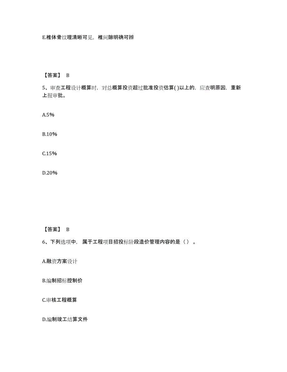 备考2025湖南省二级造价工程师之建设工程造价管理基础知识全真模拟考试试卷B卷含答案_第3页