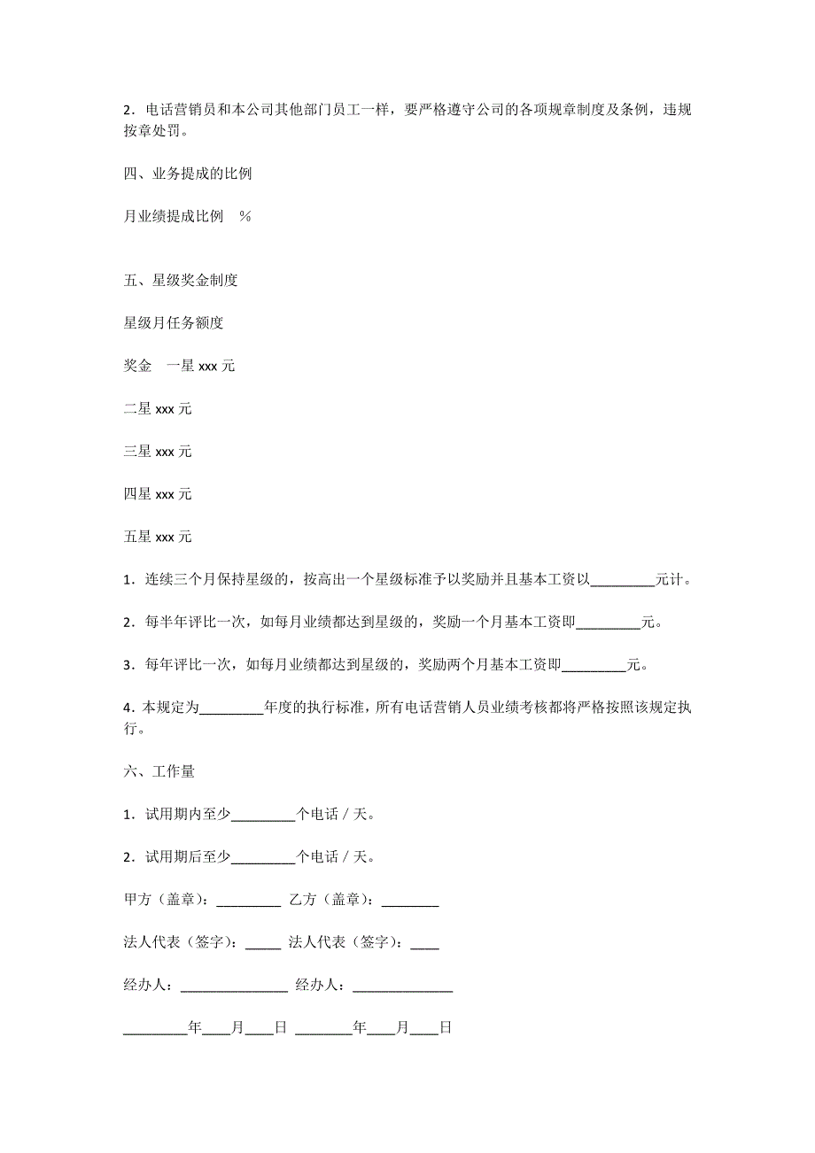 员工工资待遇及提成协议新版_第2页