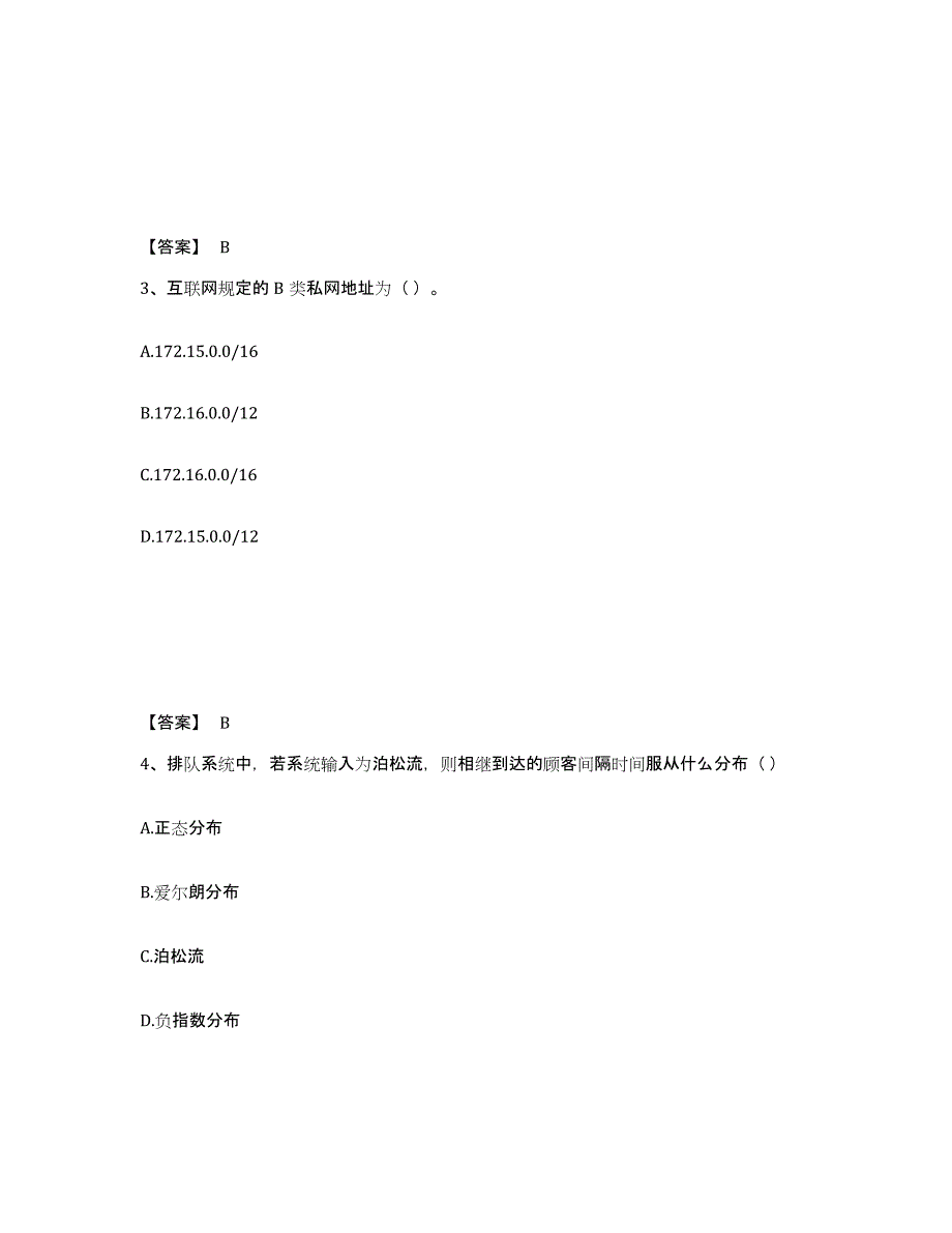 备考2025浙江省国家电网招聘之管理类每日一练试卷A卷含答案_第2页