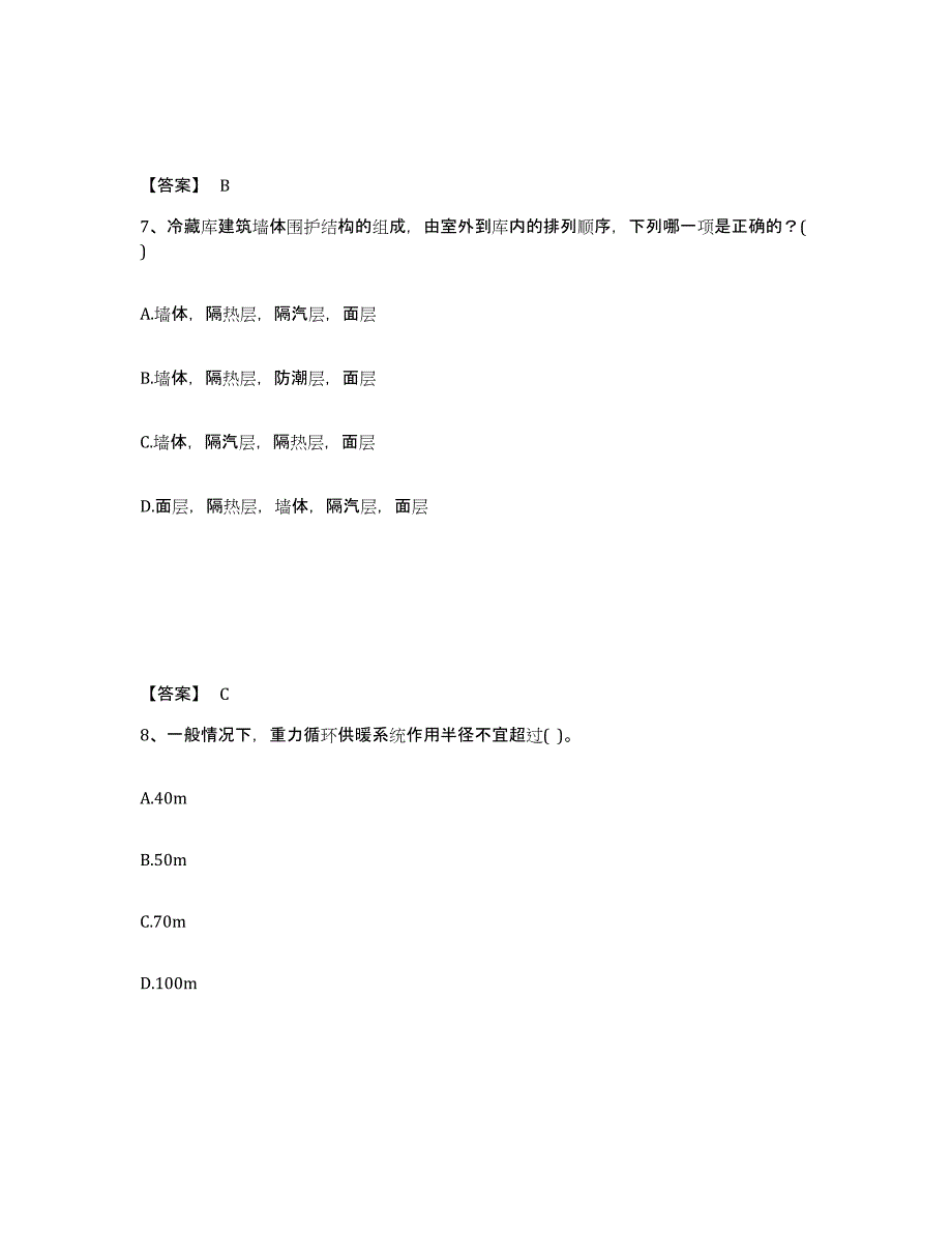 备考2025广西壮族自治区公用设备工程师之专业知识（暖通空调专业）高分题库附答案_第4页