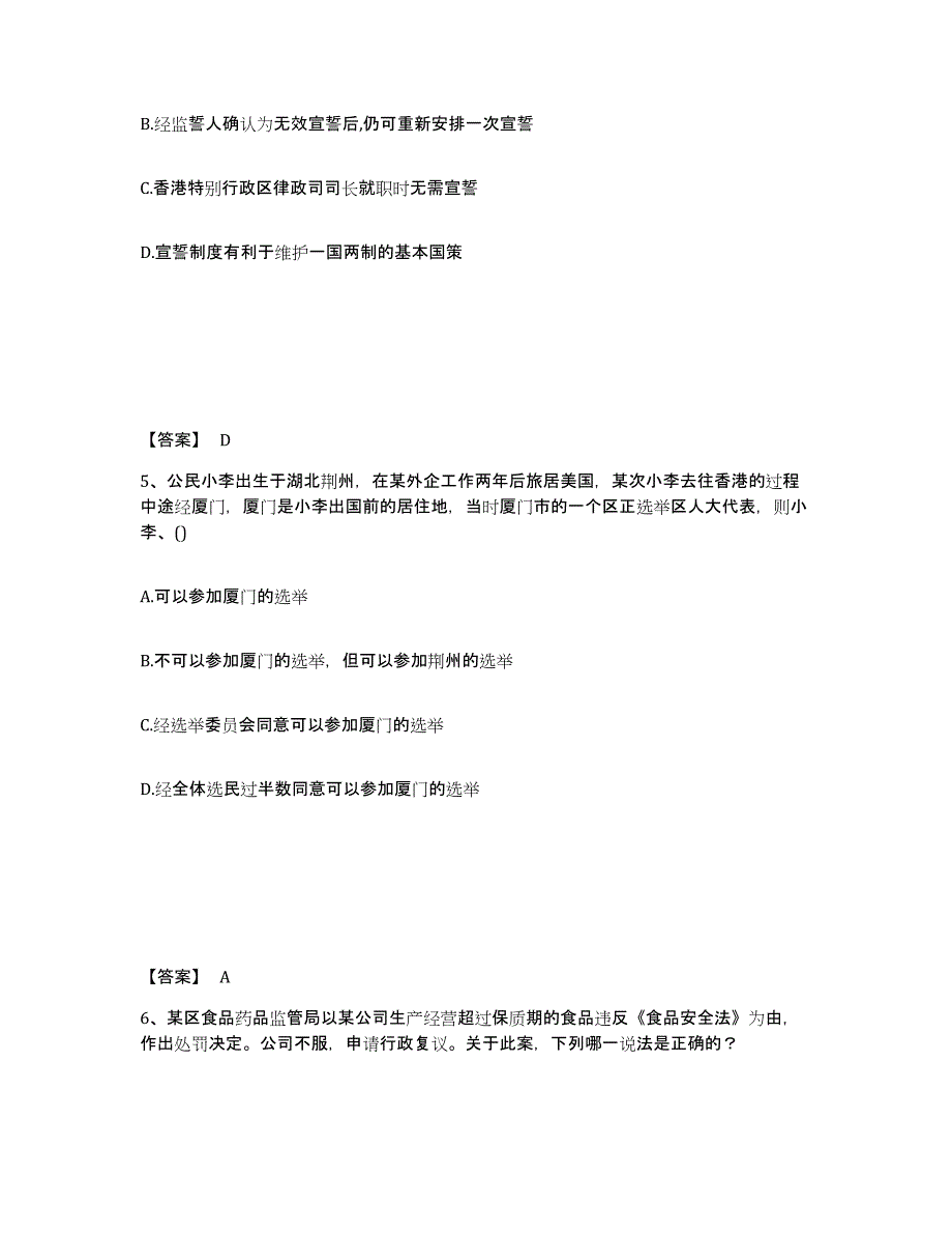 备考2025内蒙古自治区法律职业资格之法律职业客观题一真题练习试卷A卷附答案_第3页