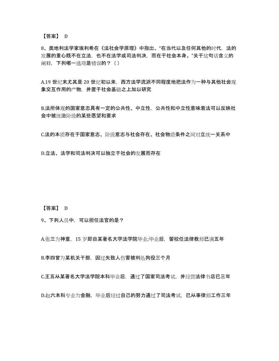 备考2025内蒙古自治区法律职业资格之法律职业客观题一真题练习试卷A卷附答案_第5页