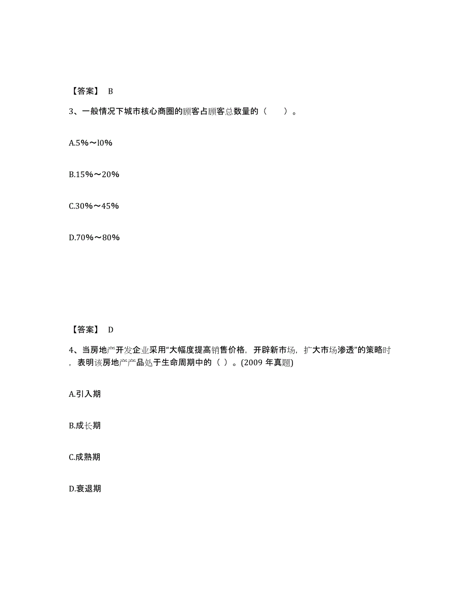 备考2025辽宁省房地产经纪人之业务操作练习题及答案_第2页