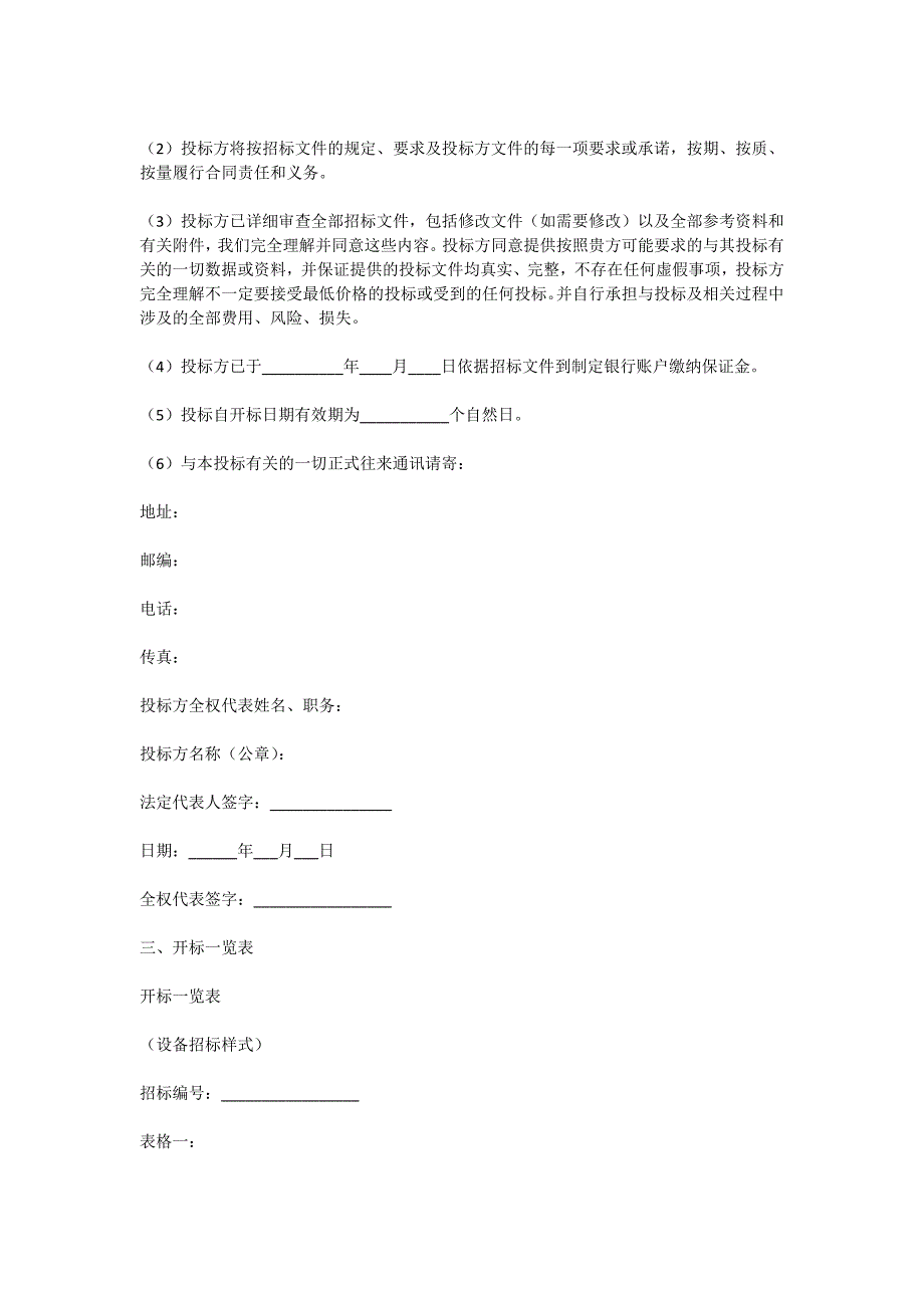 投标书范本新版._第2页