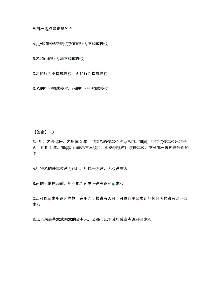 备考2025海南省法律职业资格之法律职业客观题二题库及答案_第3页