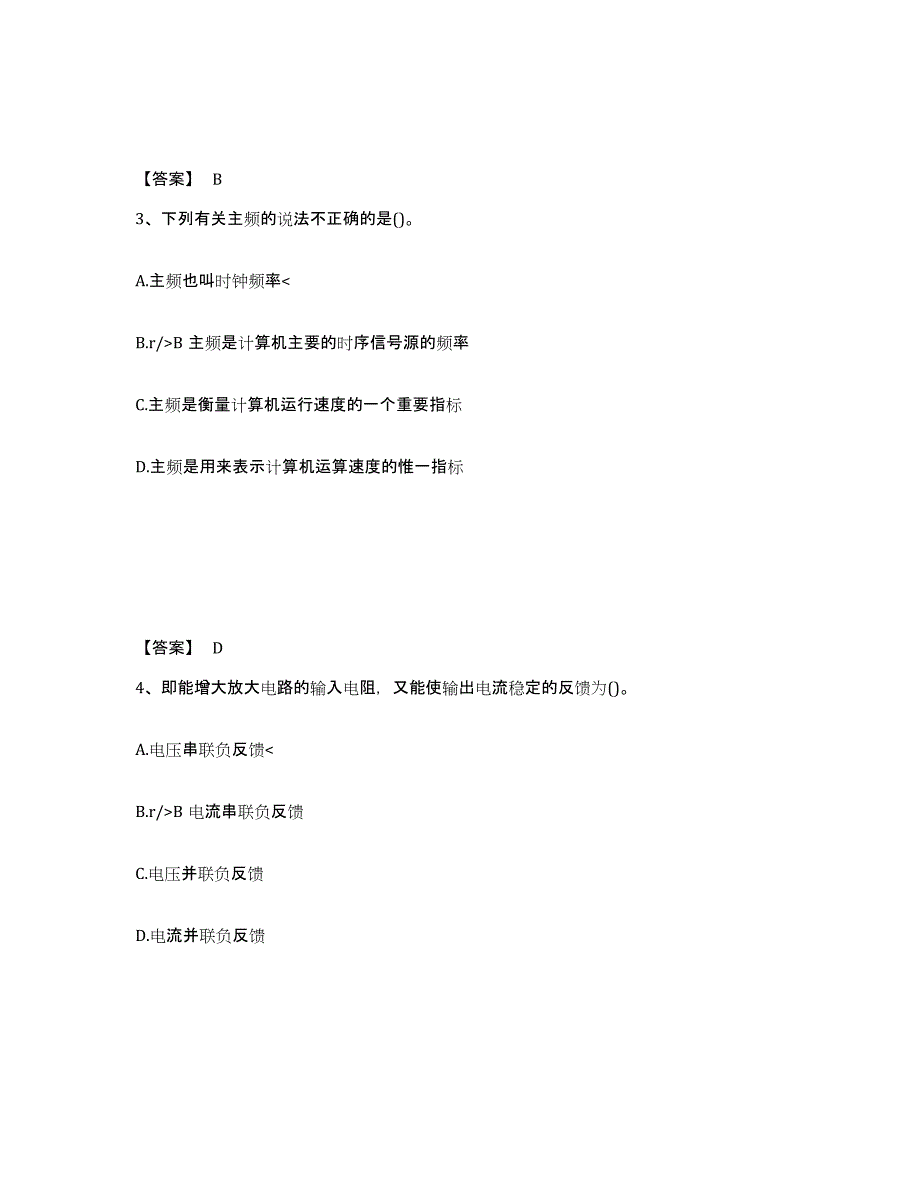 备考2025年福建省公用设备工程师之（暖通空调+动力）基础知识押题练习试卷B卷附答案_第2页