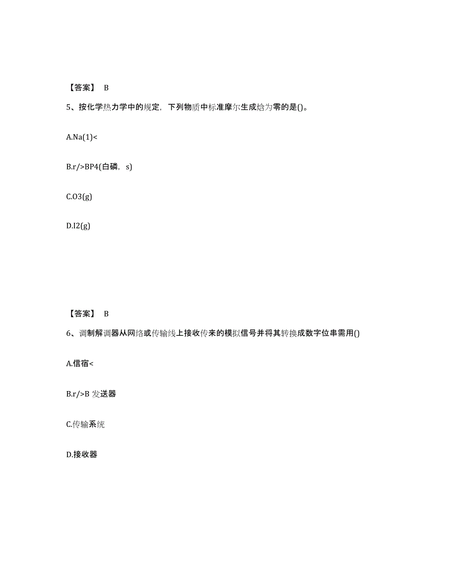 备考2025年福建省公用设备工程师之（暖通空调+动力）基础知识押题练习试卷B卷附答案_第3页