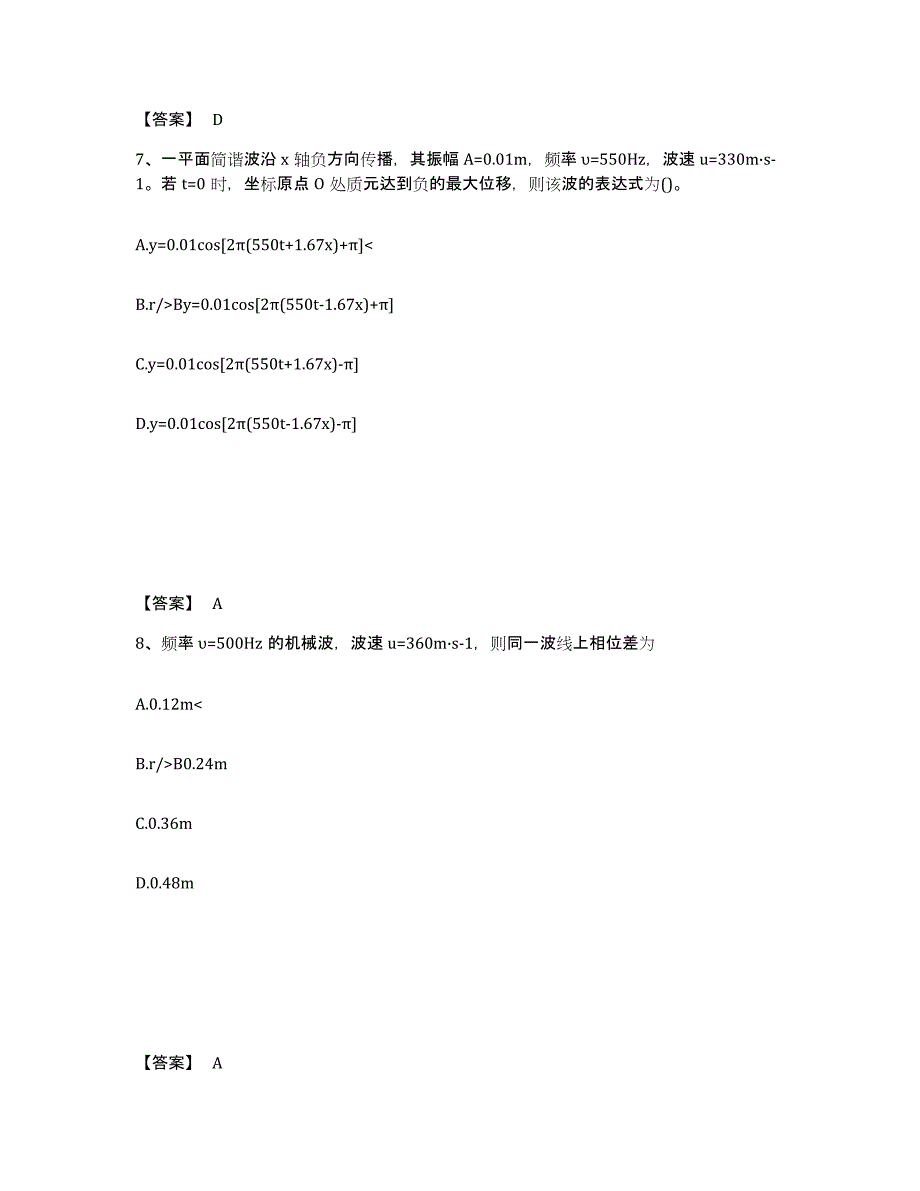 备考2025年福建省公用设备工程师之（暖通空调+动力）基础知识押题练习试卷B卷附答案_第4页